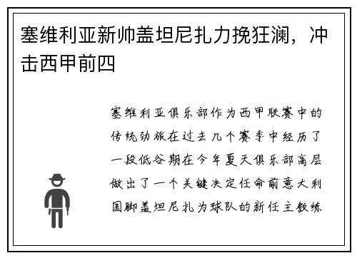 塞维利亚新帅盖坦尼扎力挽狂澜，冲击西甲前四