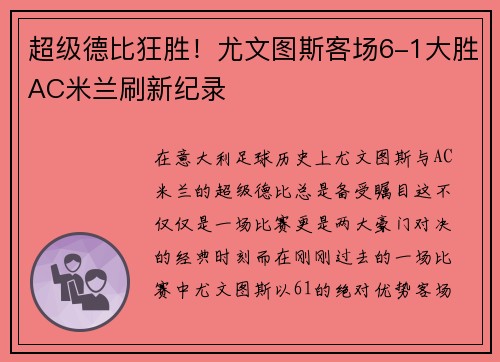 超级德比狂胜！尤文图斯客场6-1大胜AC米兰刷新纪录