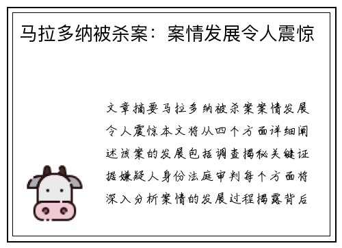 马拉多纳被杀案：案情发展令人震惊